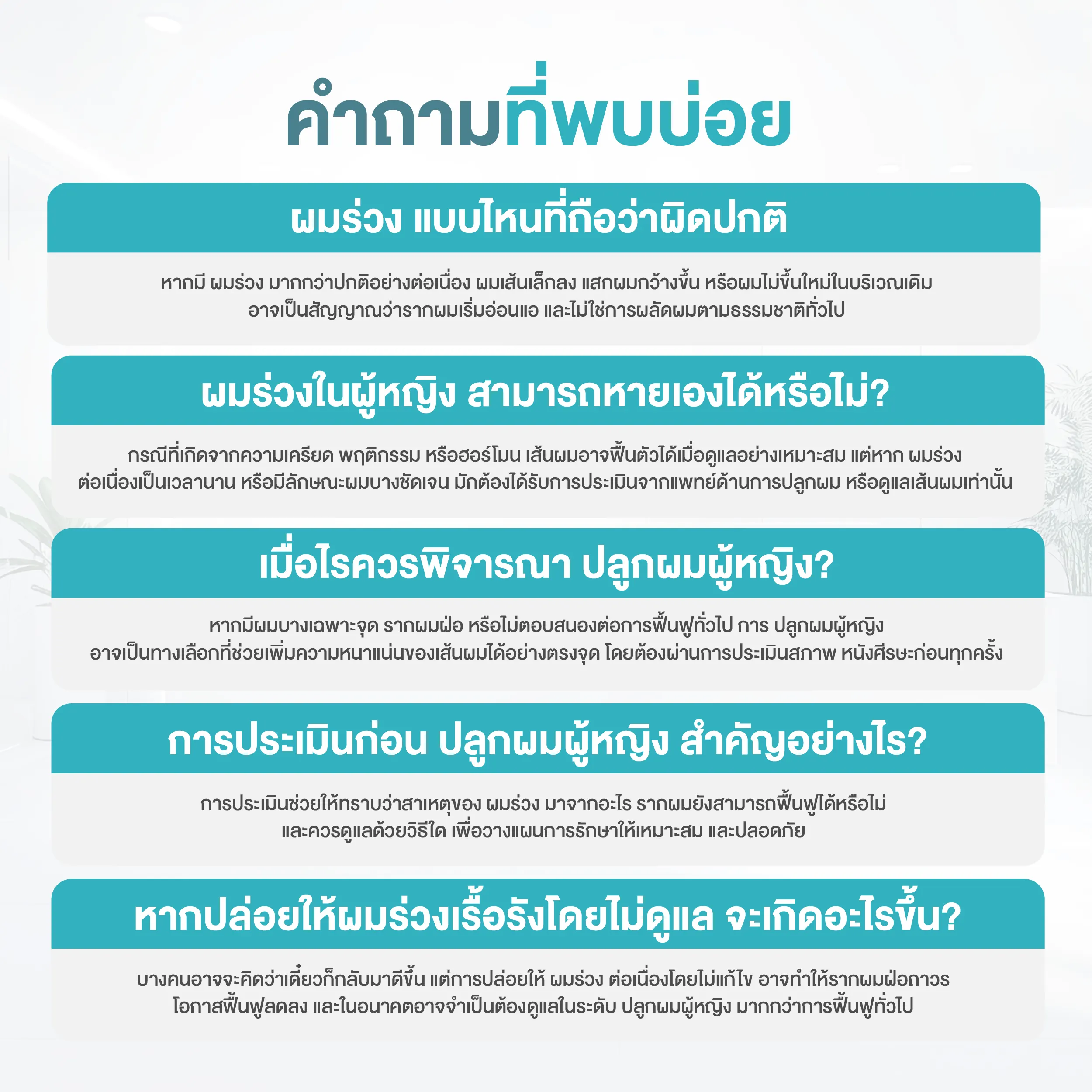 คำถามที่พบบ่อย